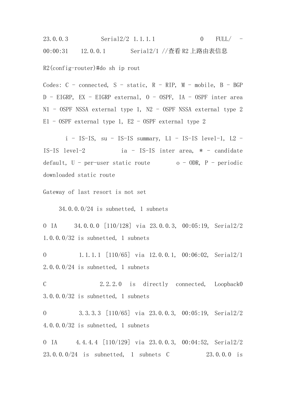 OSPF STUB 的配置和作用.docx_第3页