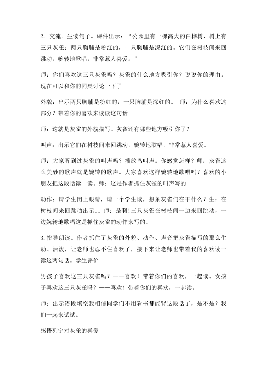 《灰雀》第一课时教学设计.docx_第3页