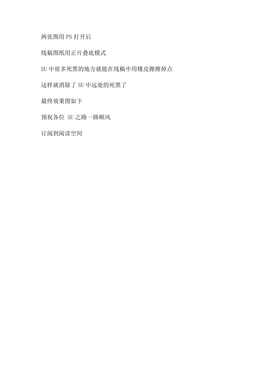 SU导图的小教程.docx_第2页