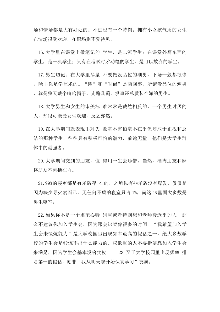 25句话概括大学生活.docx_第3页