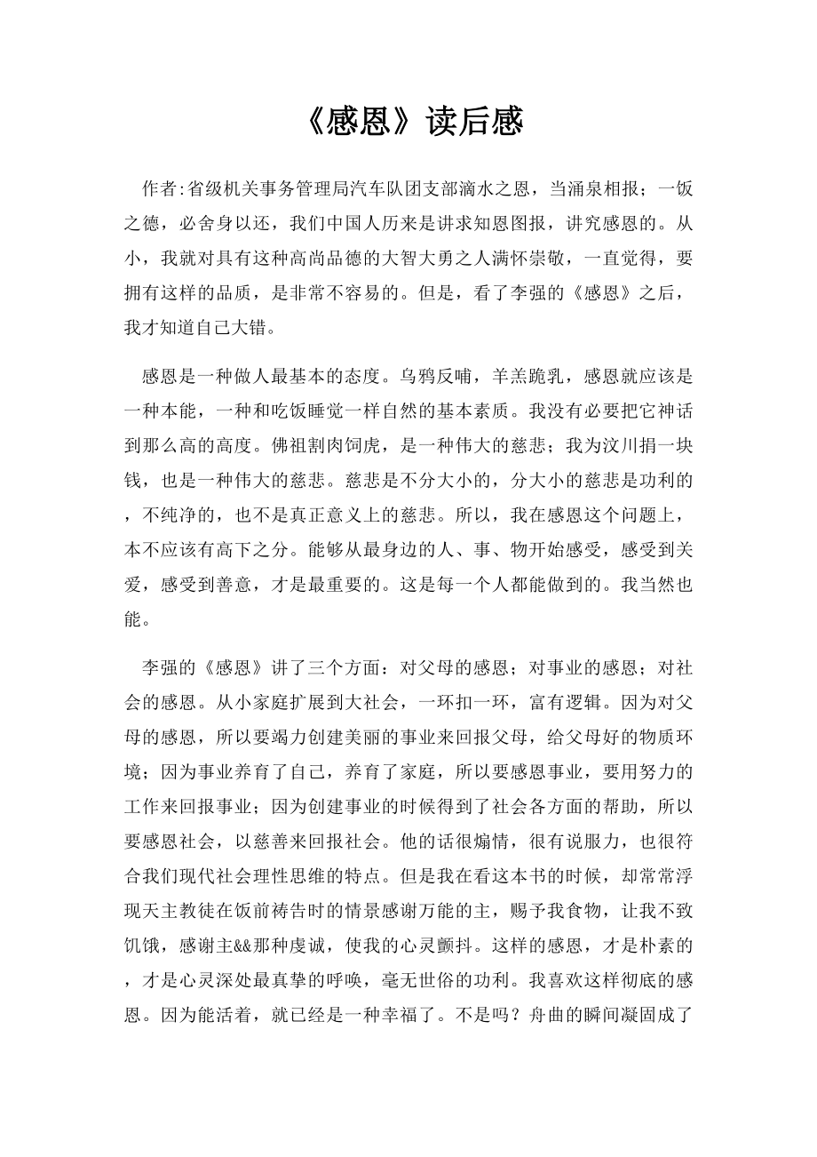 《感恩》读后感.docx_第1页