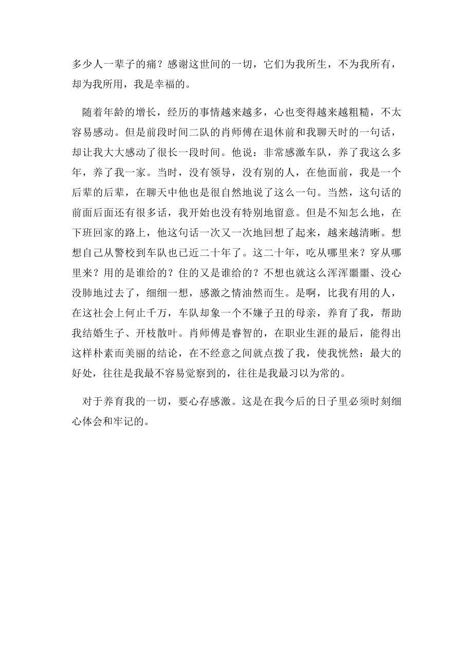 《感恩》读后感.docx_第2页