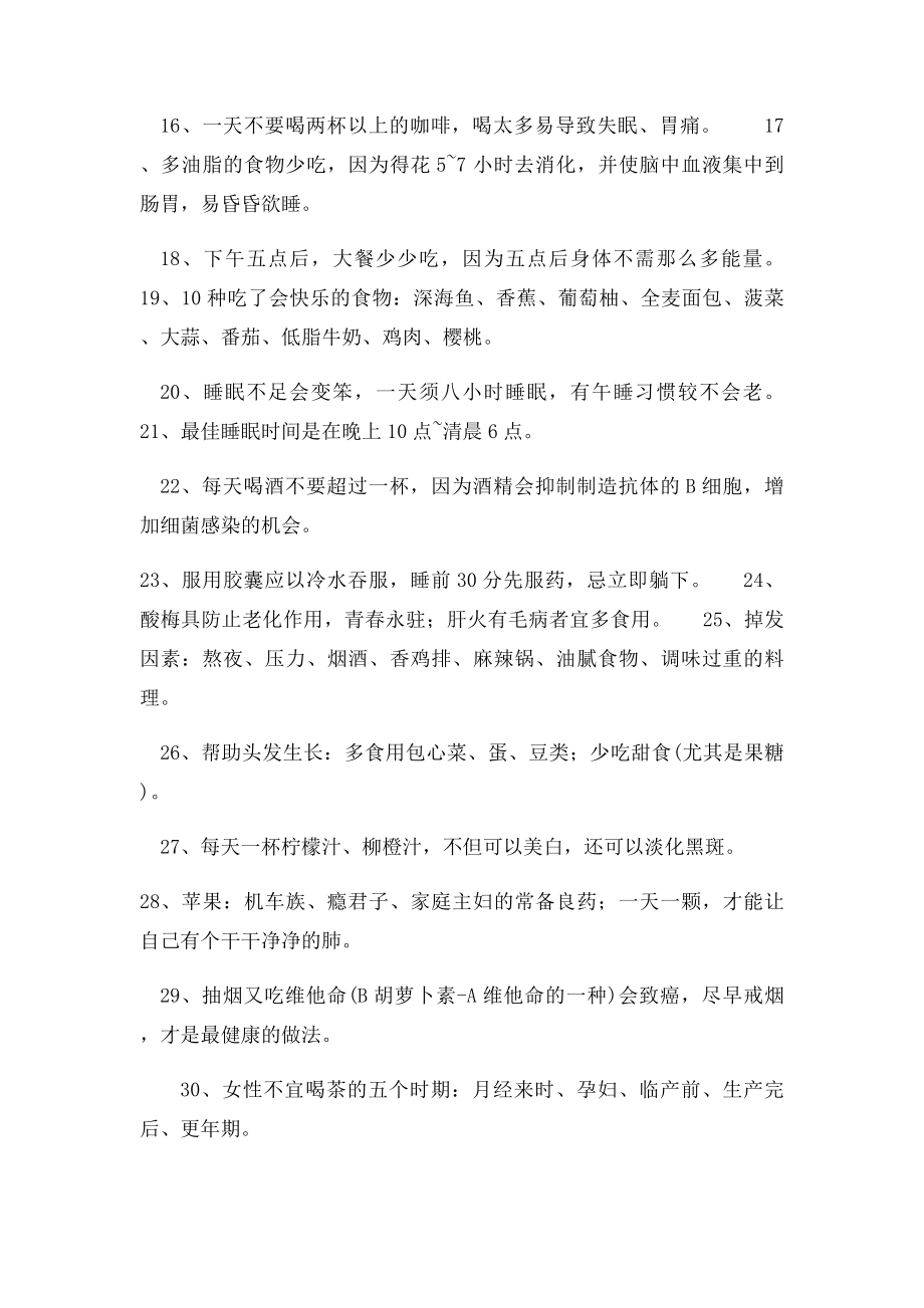 43个不可不知的健康常识,终生受益.docx_第2页