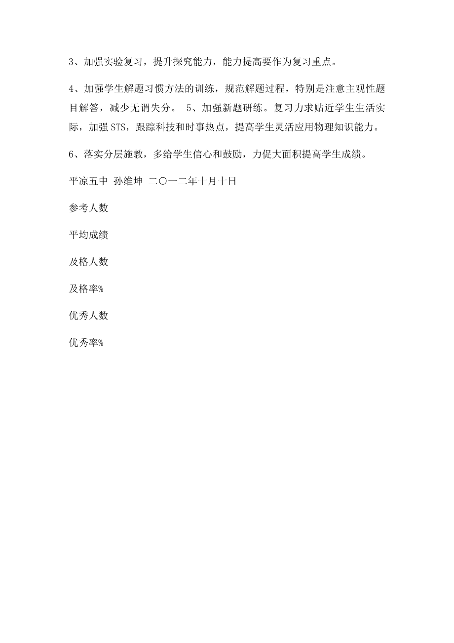 九年级物理第一次月考质量分析.docx_第2页