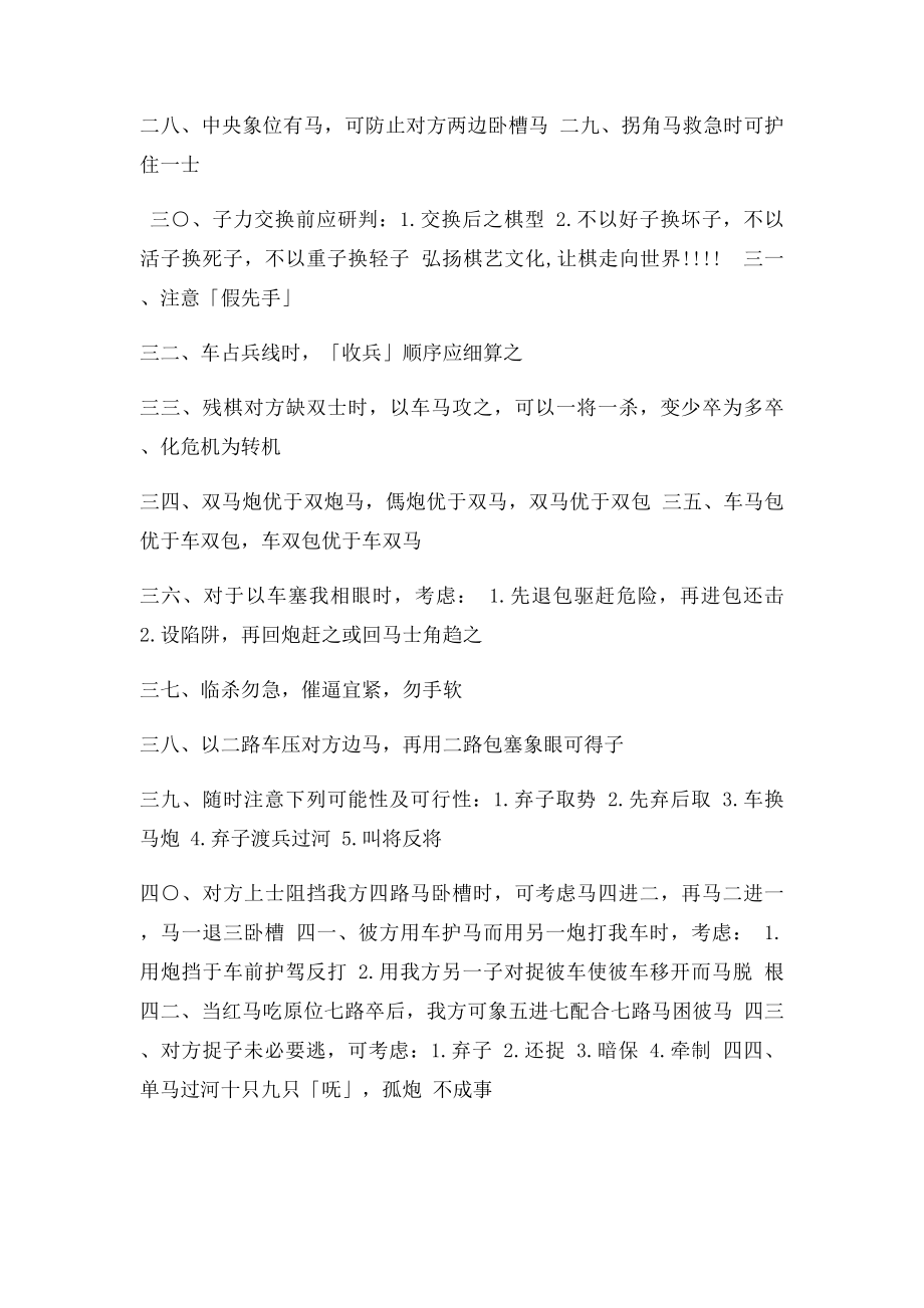 中国象棋的战术知识.docx_第3页