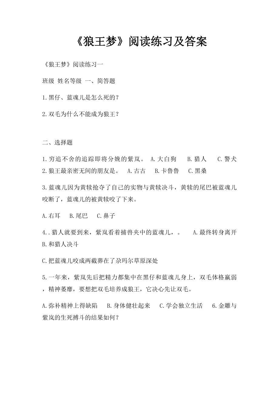 《狼王梦》阅读练习及答案.docx_第1页