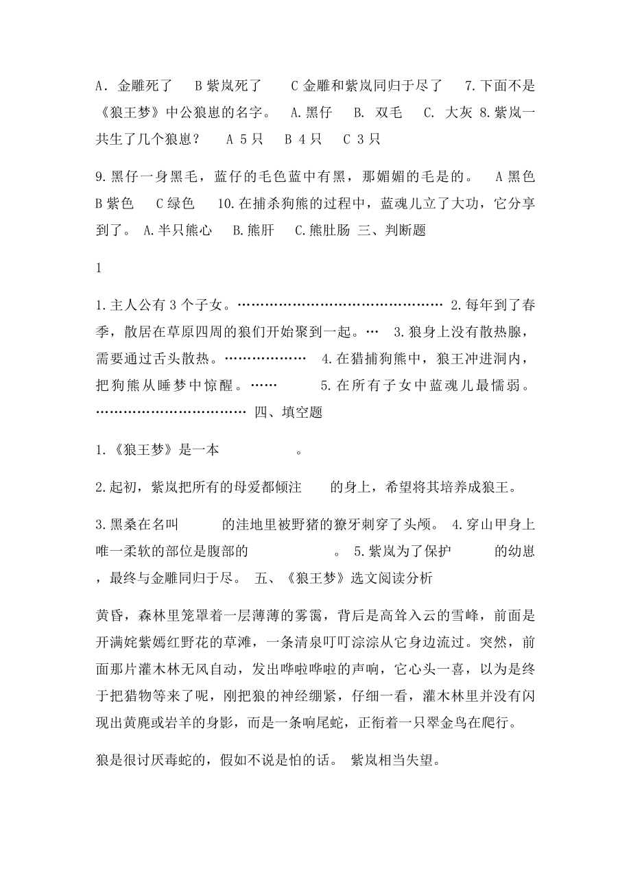 《狼王梦》阅读练习及答案.docx_第2页