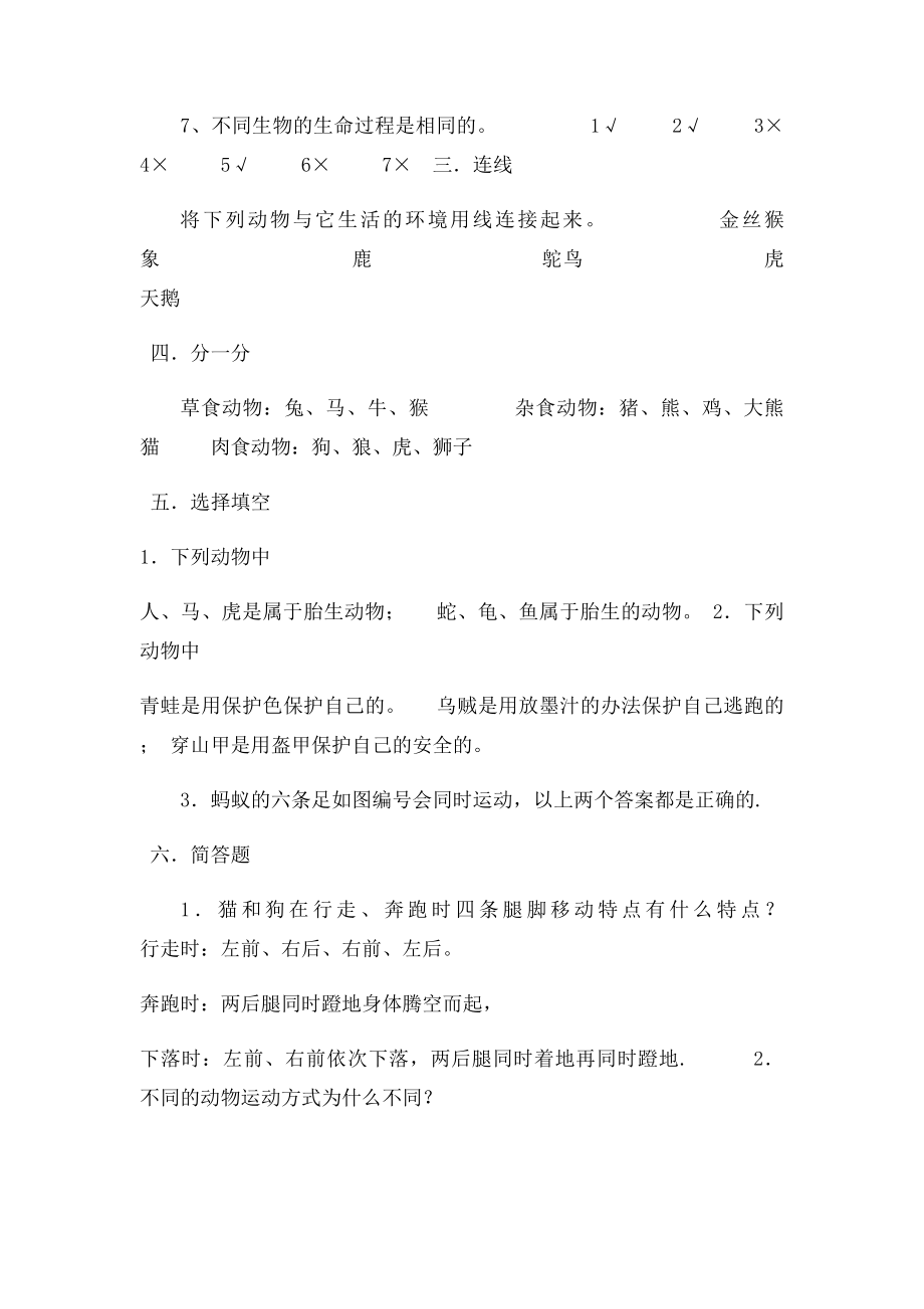 鄂教 五年级下学期科学 总复习题库.docx_第2页