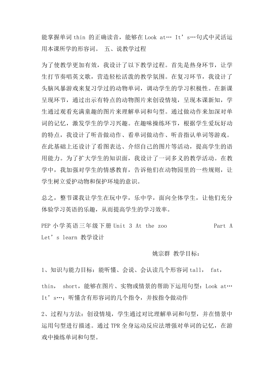 PEP小学英语三年级下册Unit At the zoo第二课时说课稿.docx_第2页