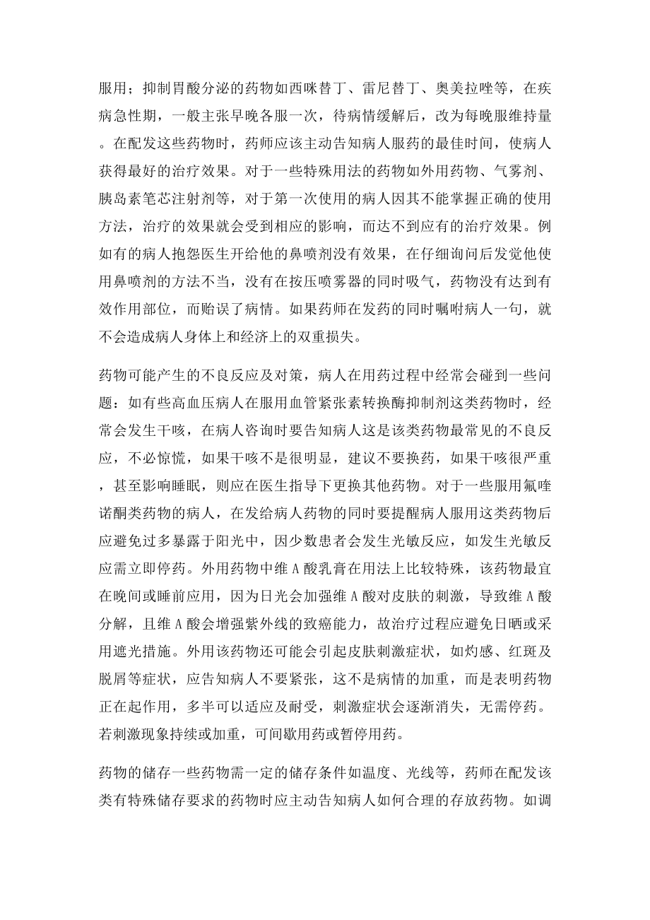 药学服务与用药指导.docx_第3页