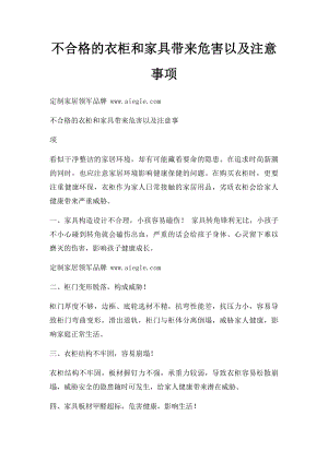 不合格的衣柜和家具带来危害以及注意事项.docx