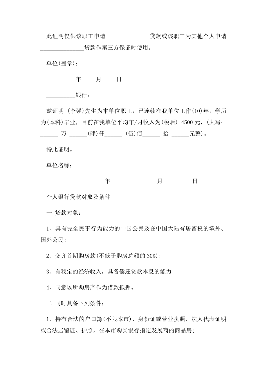 个人银行贷款证明格式.docx_第2页