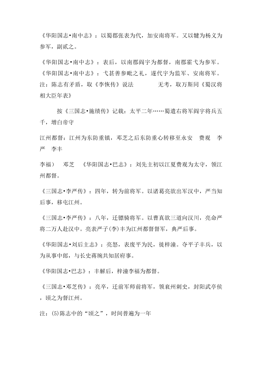 三国蜀汉都督表.docx_第2页