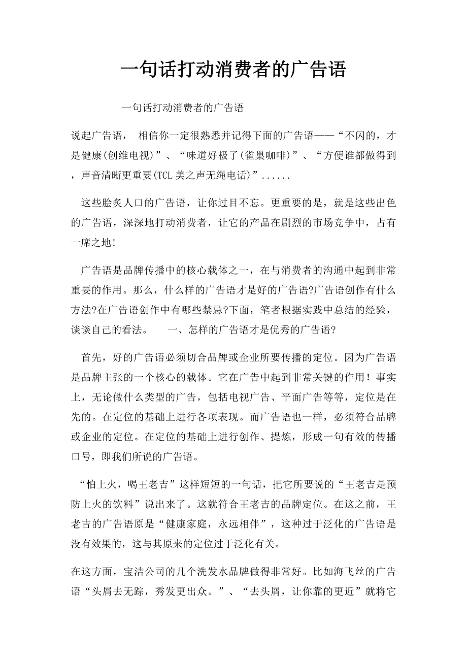 一句话打动消费者的广告语.docx_第1页