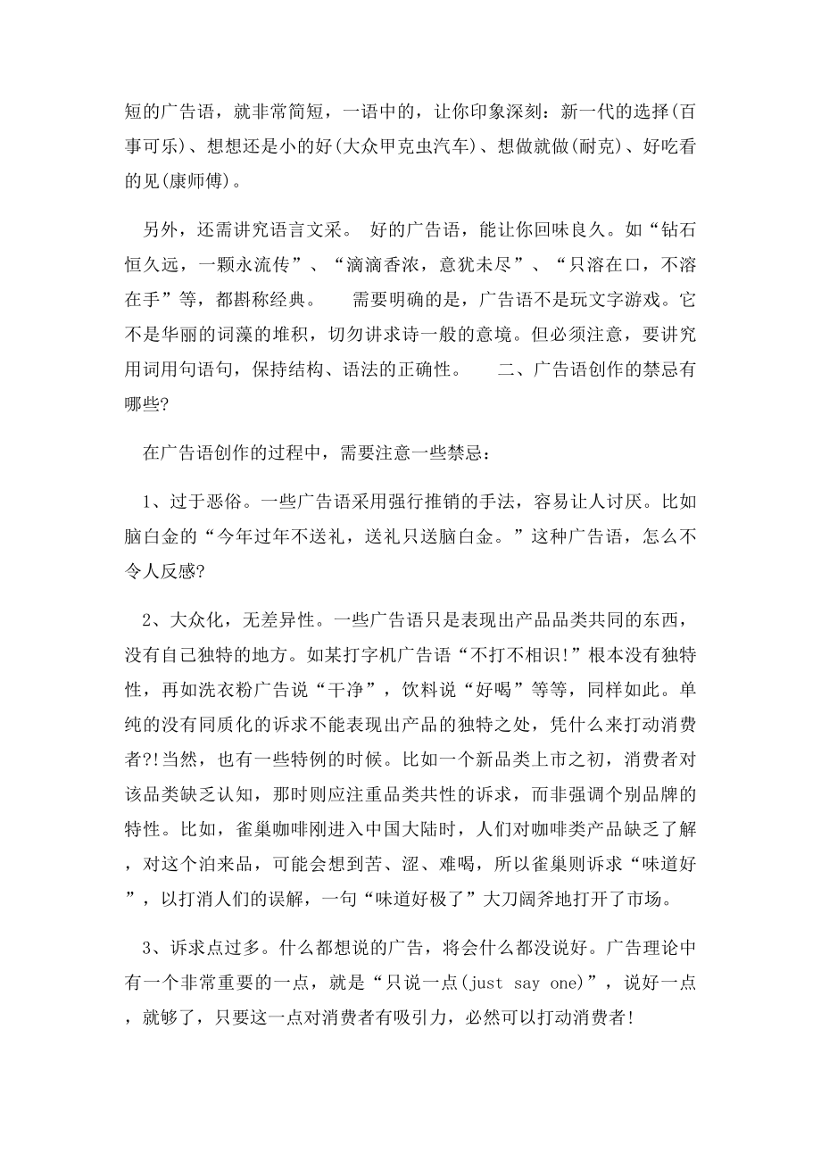 一句话打动消费者的广告语.docx_第3页