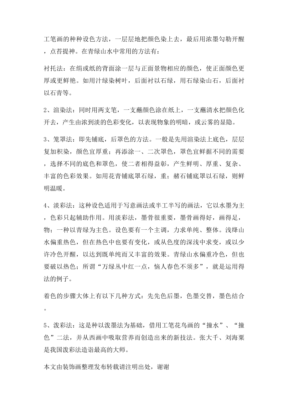 中国画的设色特点.docx_第3页