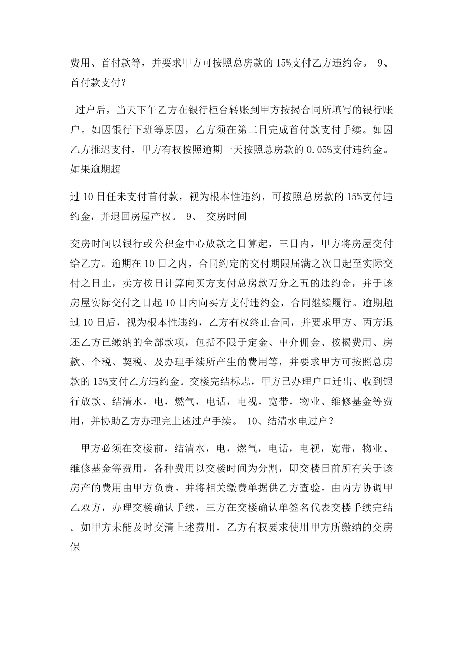 买房合同条款,二手房合同附加条款.docx_第3页