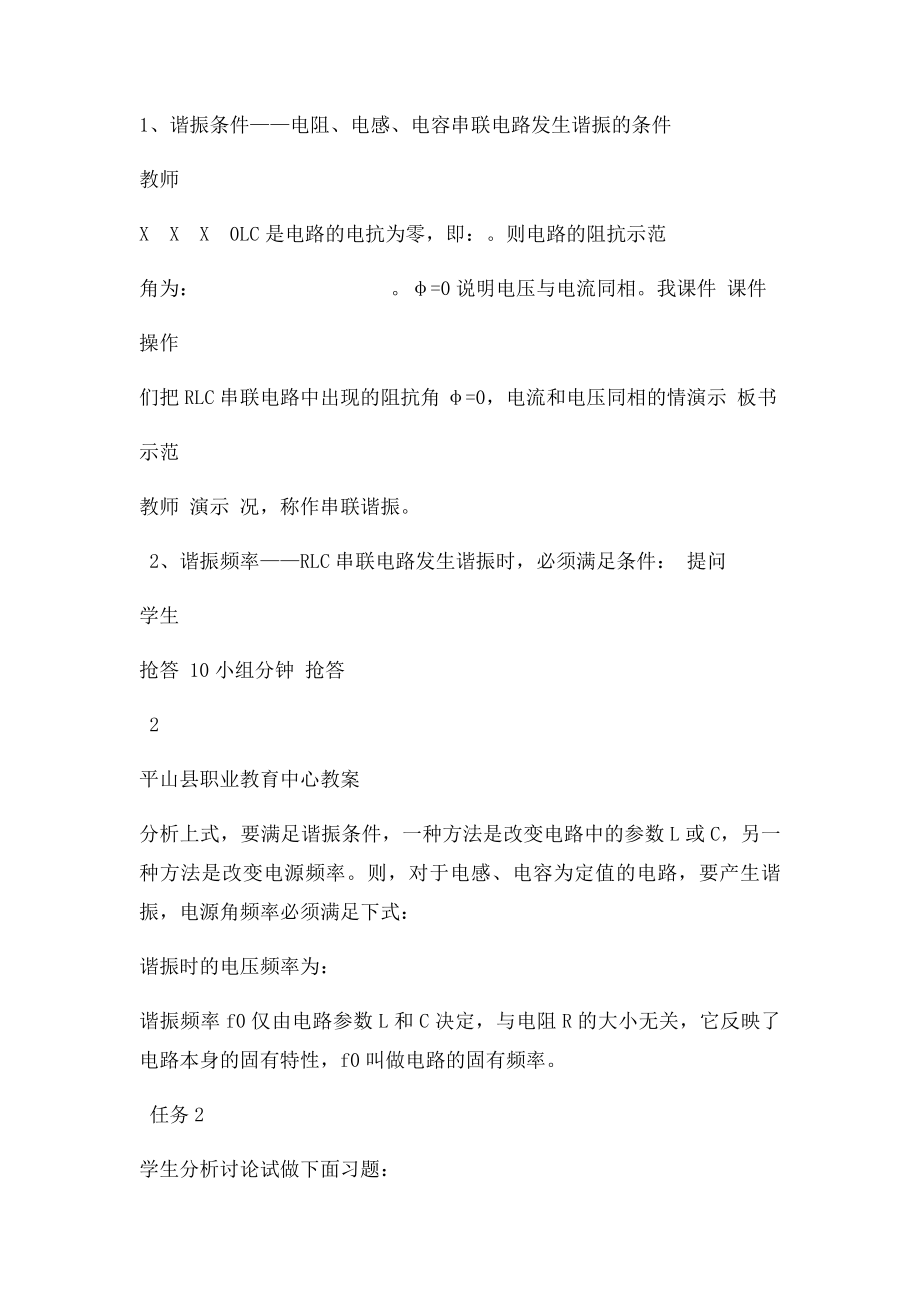 RLC串联电路谐振条件和谐振频率.docx_第3页