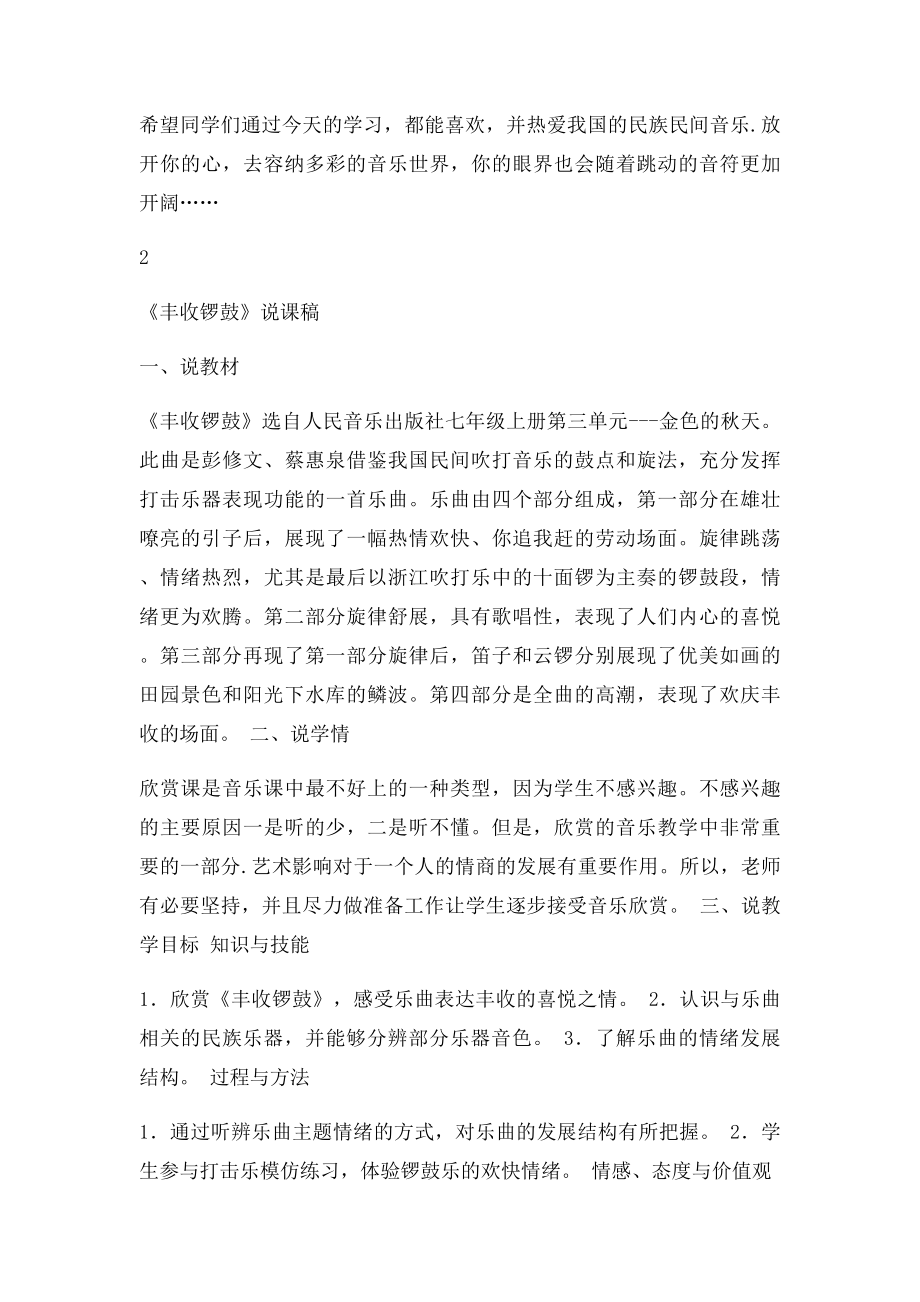 七年级音乐《丰收锣鼓》教案与说课稿.docx_第3页