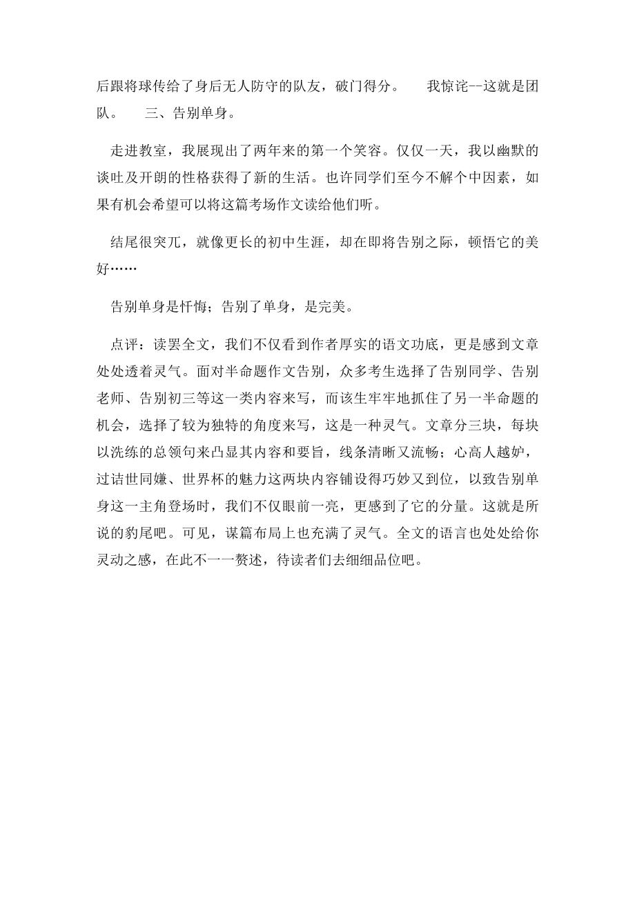 中考满分作文告别单身(1).docx_第2页