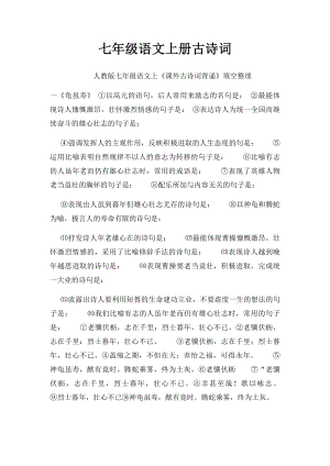 七年级语文上册古诗词.docx