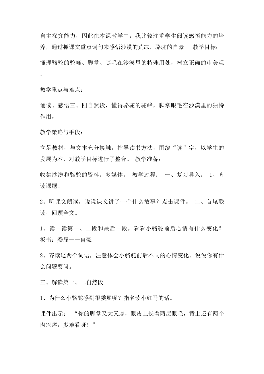 《我应该感到自豪才对》第二课时教学设计.docx_第2页