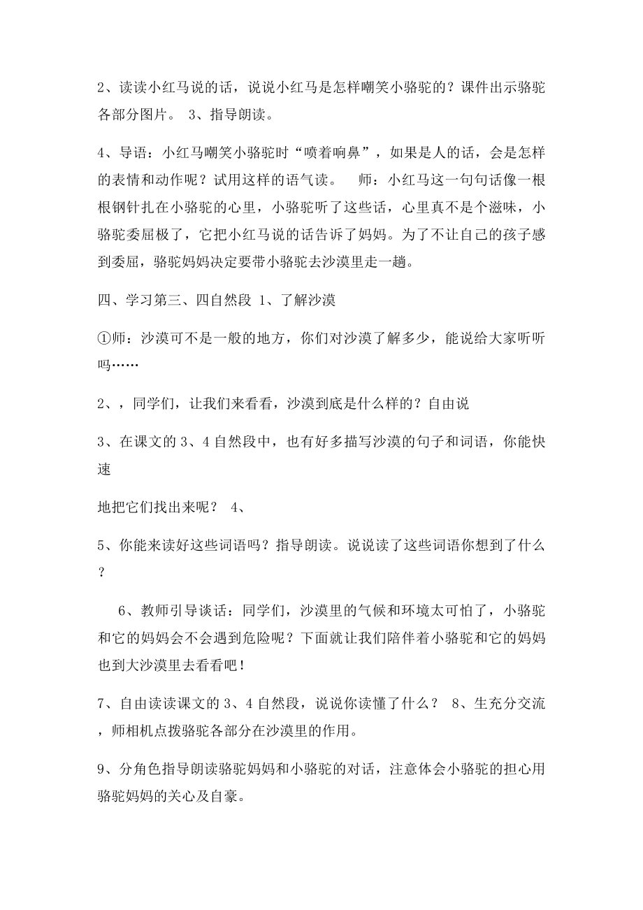 《我应该感到自豪才对》第二课时教学设计.docx_第3页