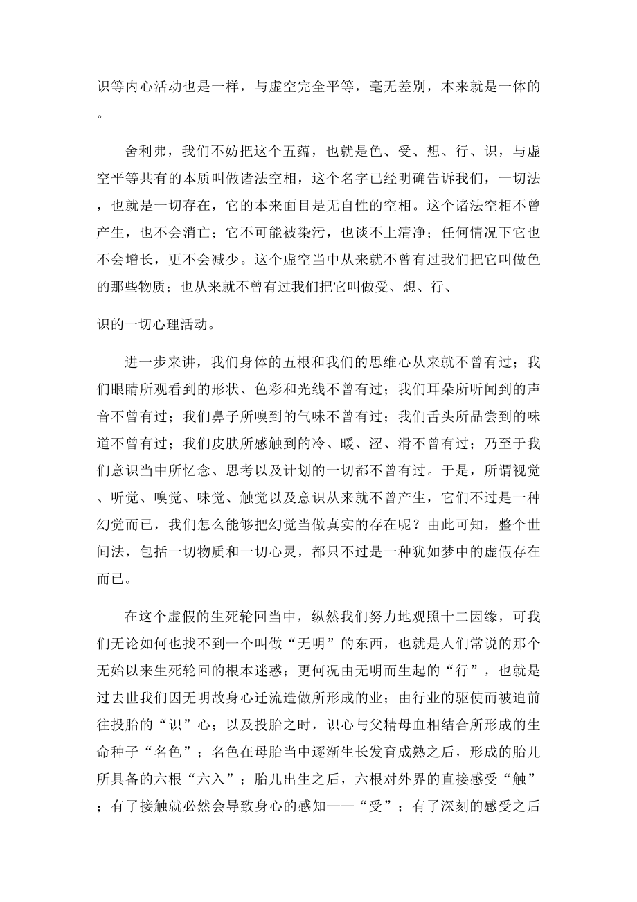 《般若波罗蜜多心经》唐三藏法师玄奘译.docx_第2页