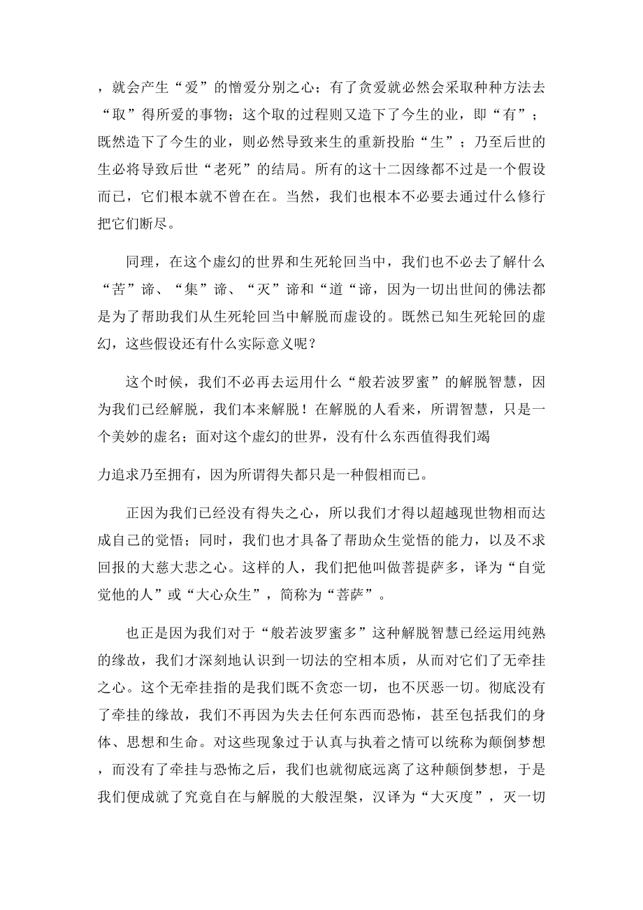 《般若波罗蜜多心经》唐三藏法师玄奘译.docx_第3页