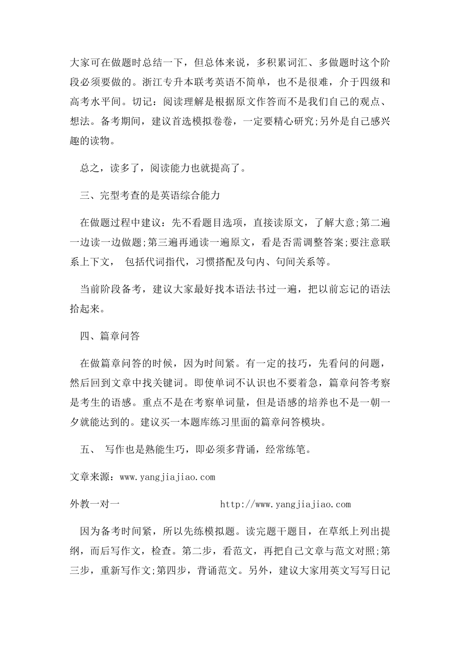 专升本英语学习技巧.docx_第2页