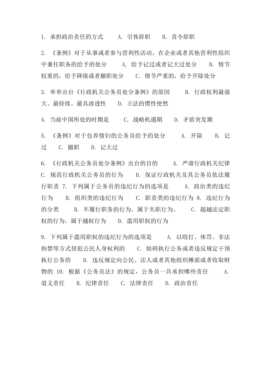 《行政机关公务员处分条例》参考答案.docx_第3页