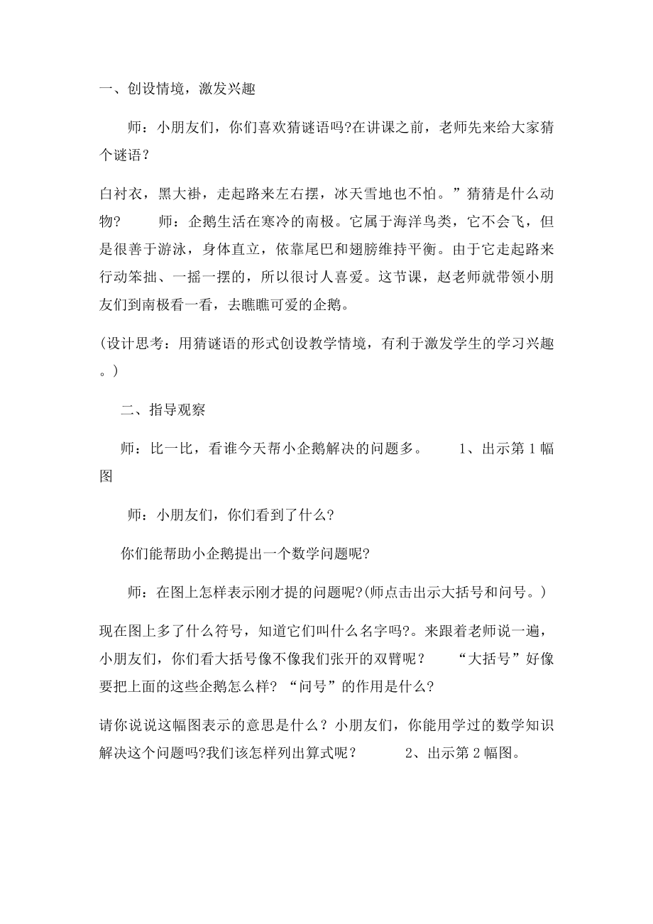 《可爱的企鹅》教学设计.docx_第2页