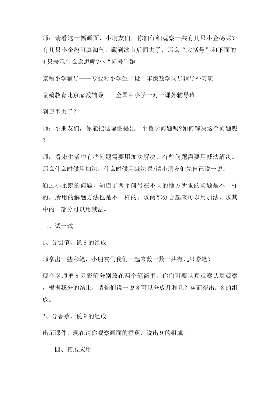 《可爱的企鹅》教学设计.docx_第3页