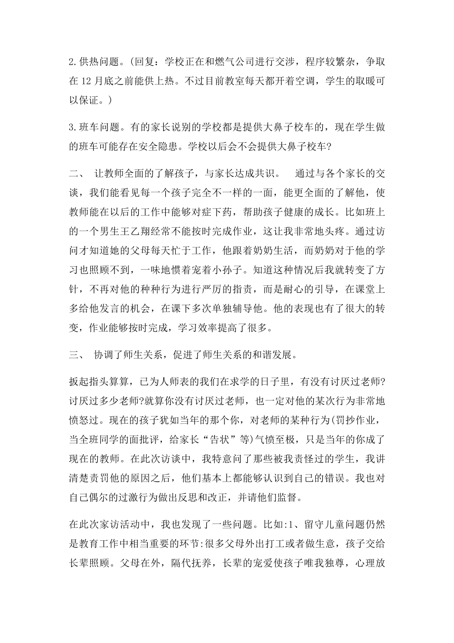 万名教师访万家心得体会.docx_第2页