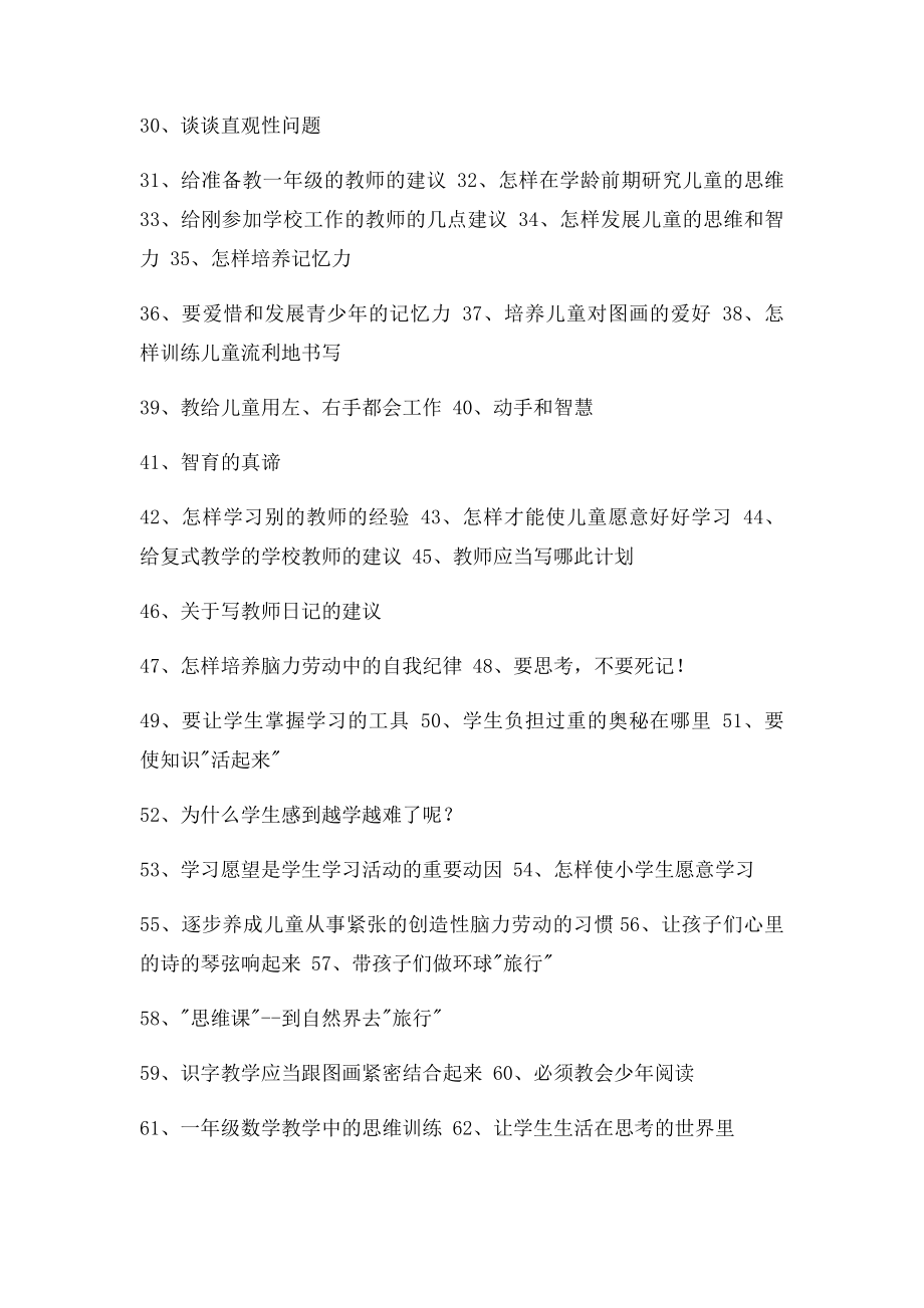 苏霍姆林斯基给教师的一百条建议.docx_第2页