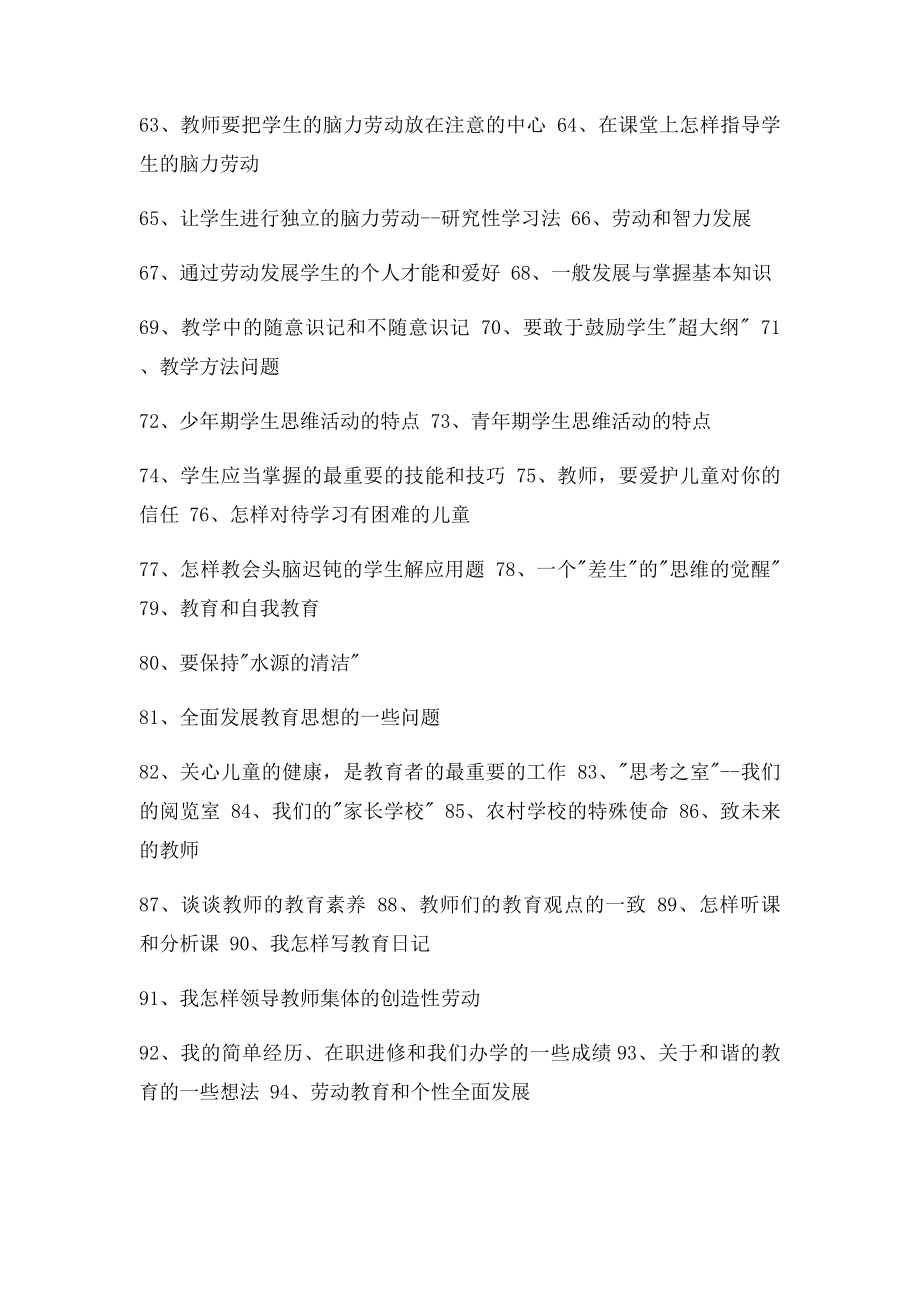 苏霍姆林斯基给教师的一百条建议.docx_第3页