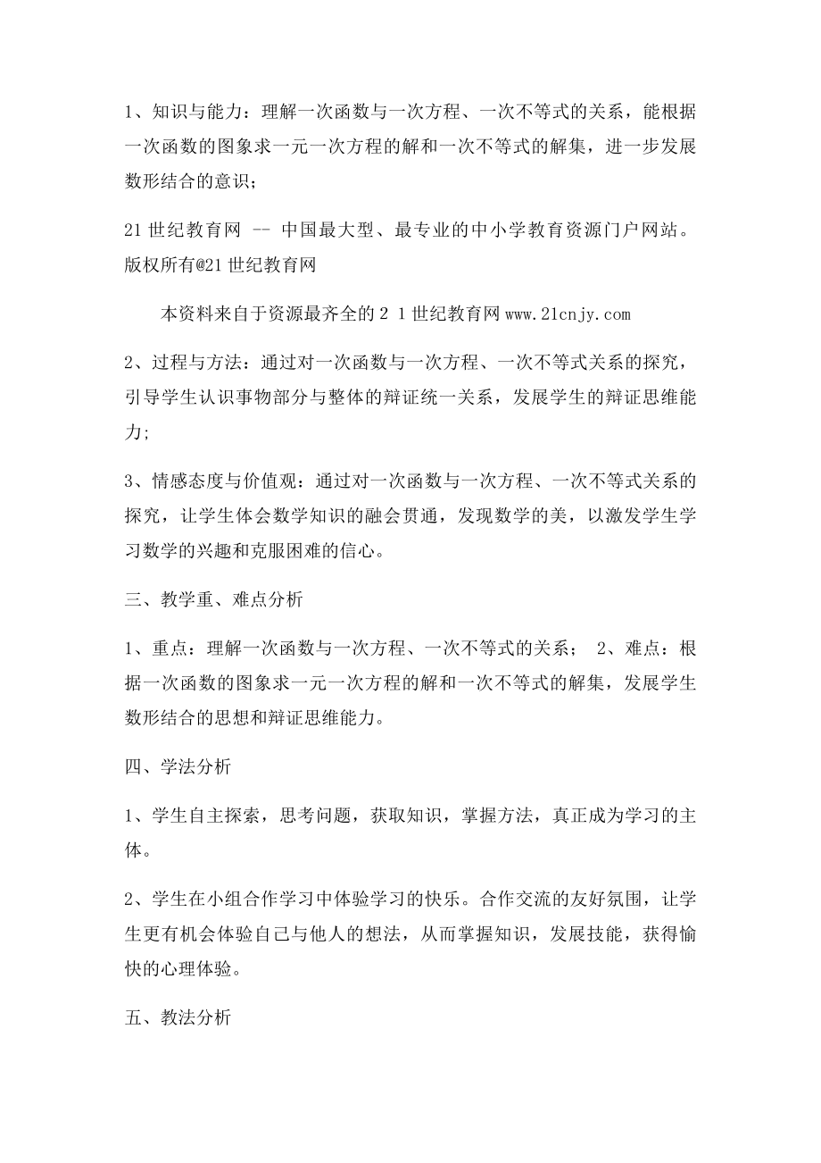 《一次函数与一次方程一次不等式》说课稿.docx_第2页