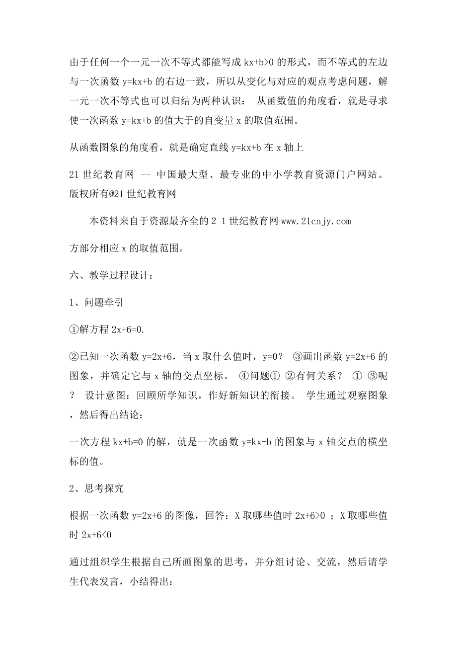 《一次函数与一次方程一次不等式》说课稿.docx_第3页