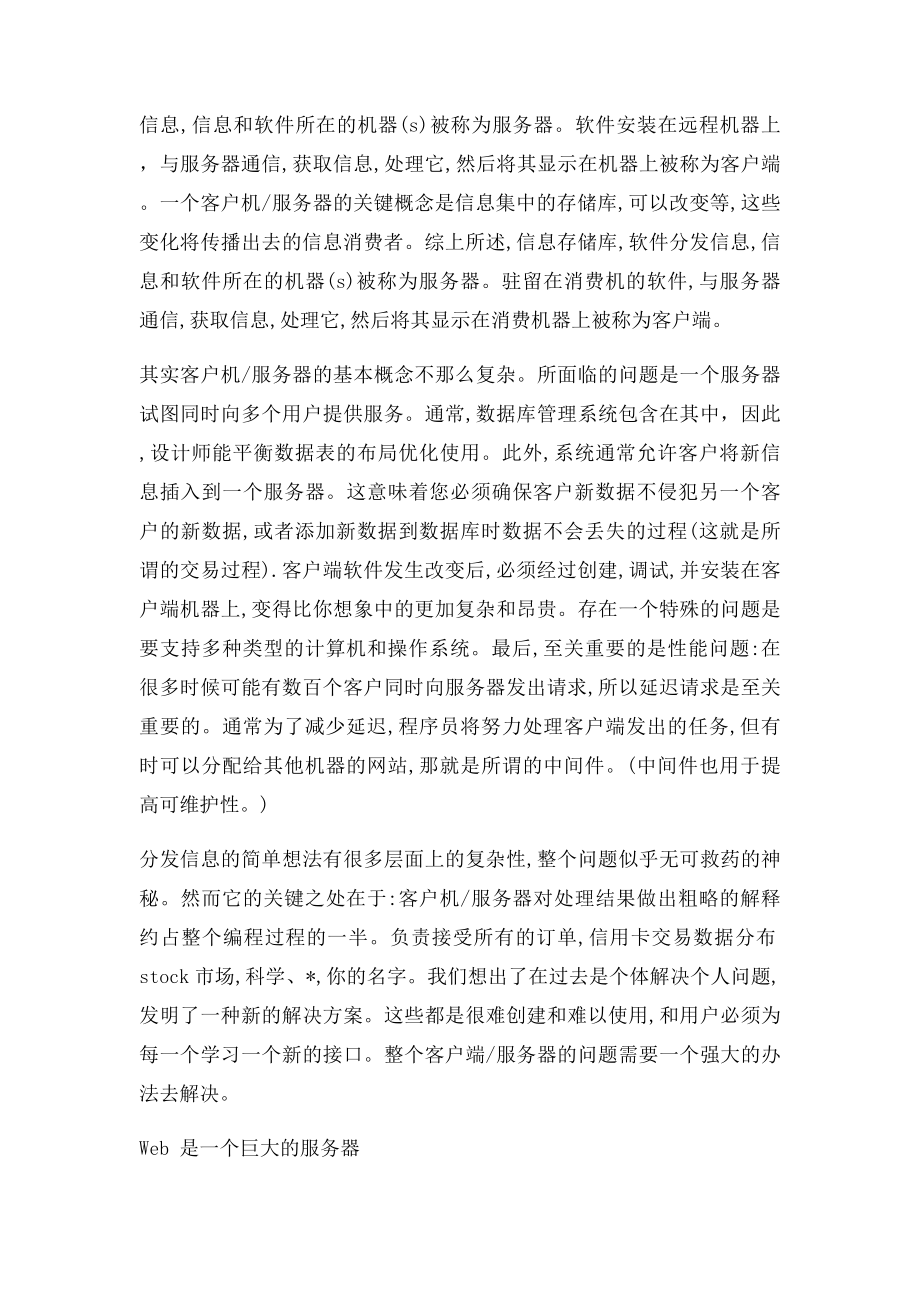 计算机通信中英文对照外文翻译文献.docx_第2页