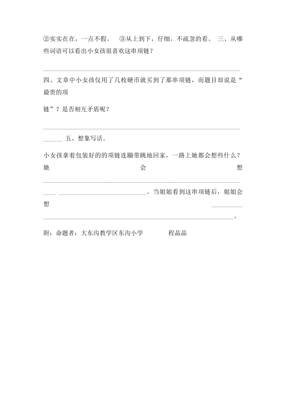 《最贵的项链》阅读理解.docx_第2页