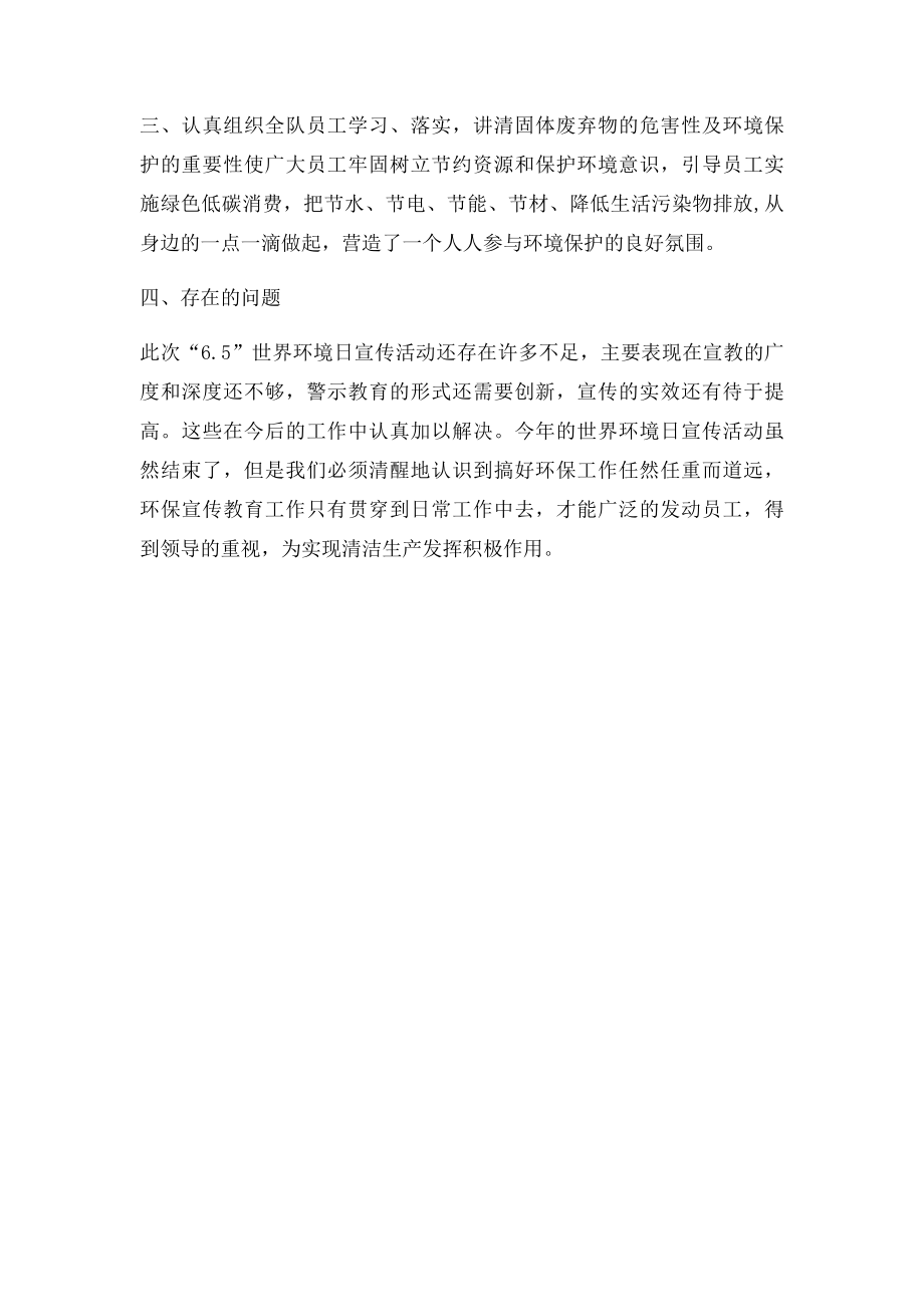 65环境日活动总结.docx_第2页