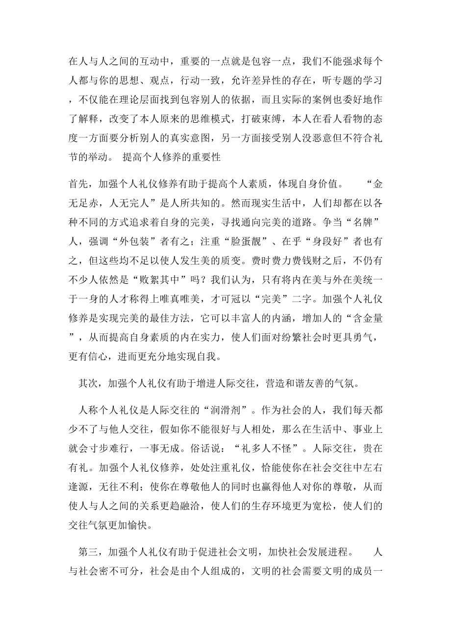 个人修养的重要性.docx_第2页