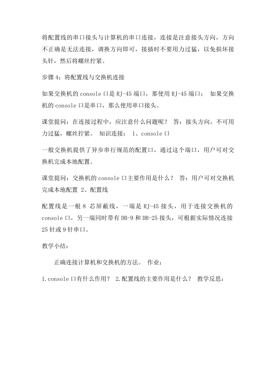 网络设备与调试console口与配置线的使用.docx_第2页