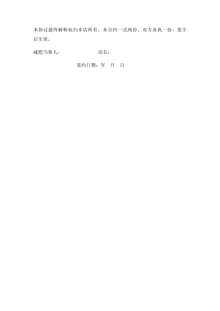 专业五行养生减肥协议书.docx_第2页