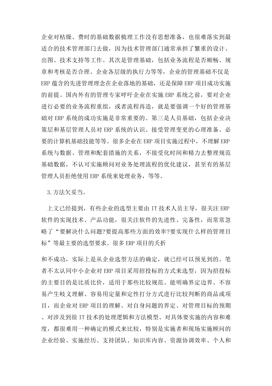 ERP系统实施的失败与成功原因分析.docx_第3页