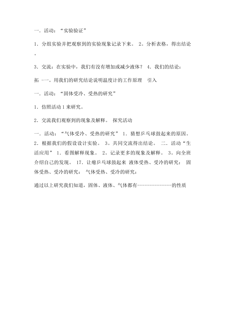 《让瘪乒乓球鼓起来》科学教案.docx_第2页