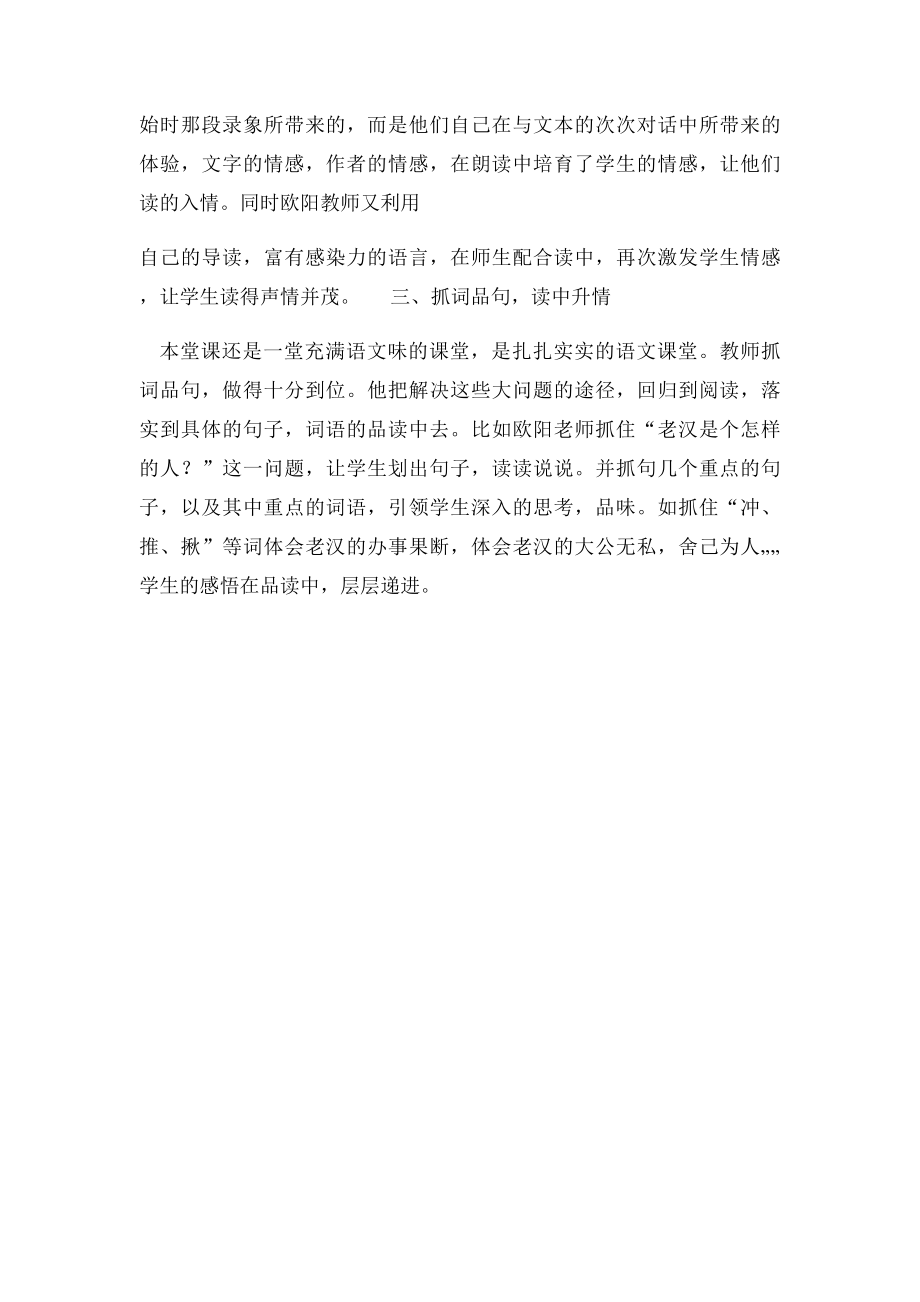 《桥》评课稿.docx_第2页