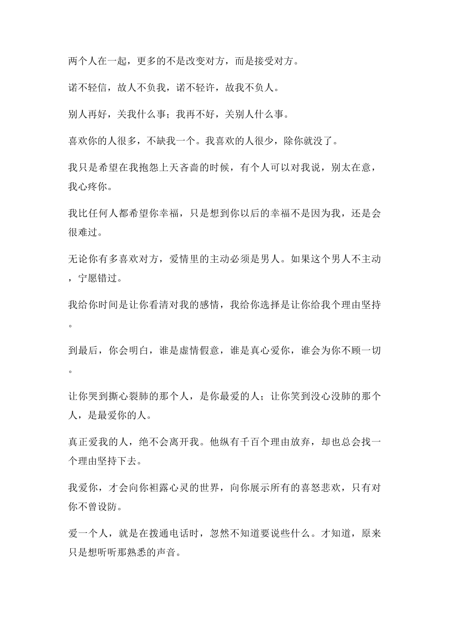 习惯了得到,便忘记了感恩.docx_第3页