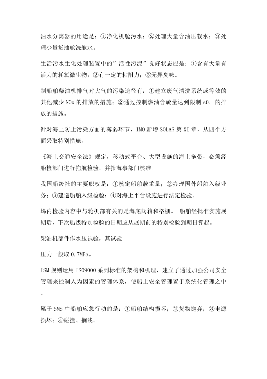 三管轮必须知道的专业面试问题.docx_第2页