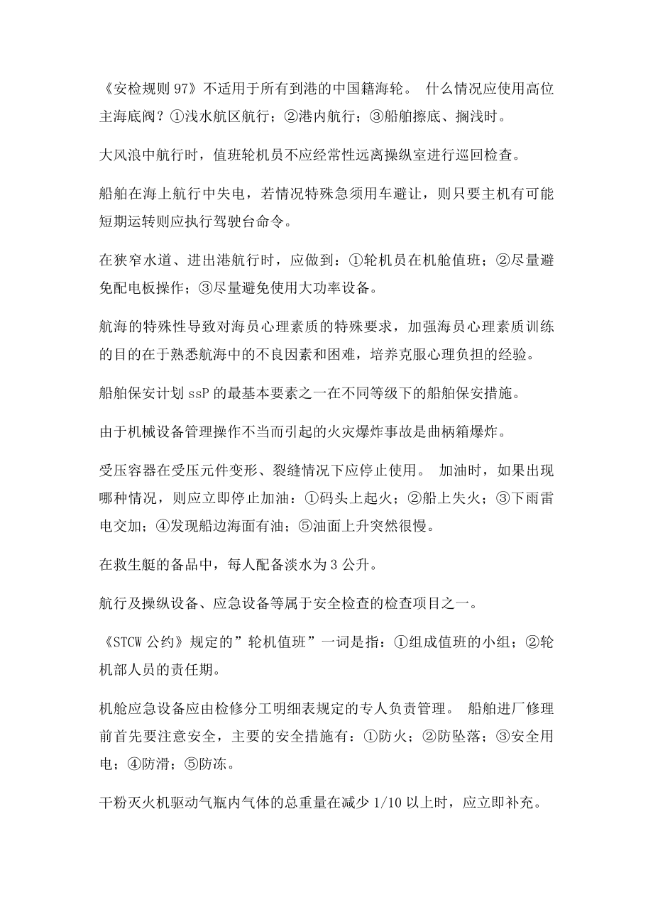 三管轮必须知道的专业面试问题.docx_第3页